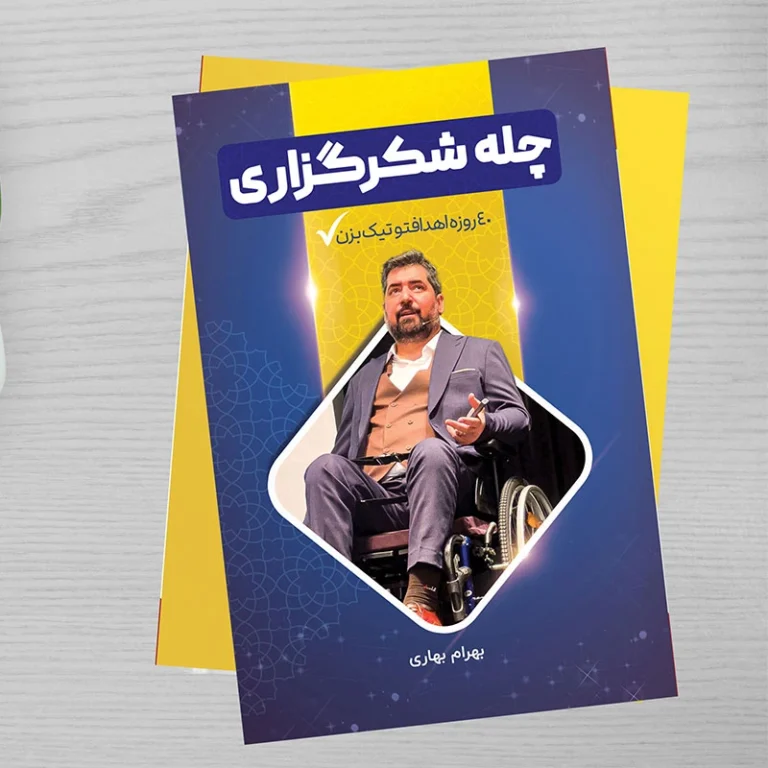 خرید کتاب چله